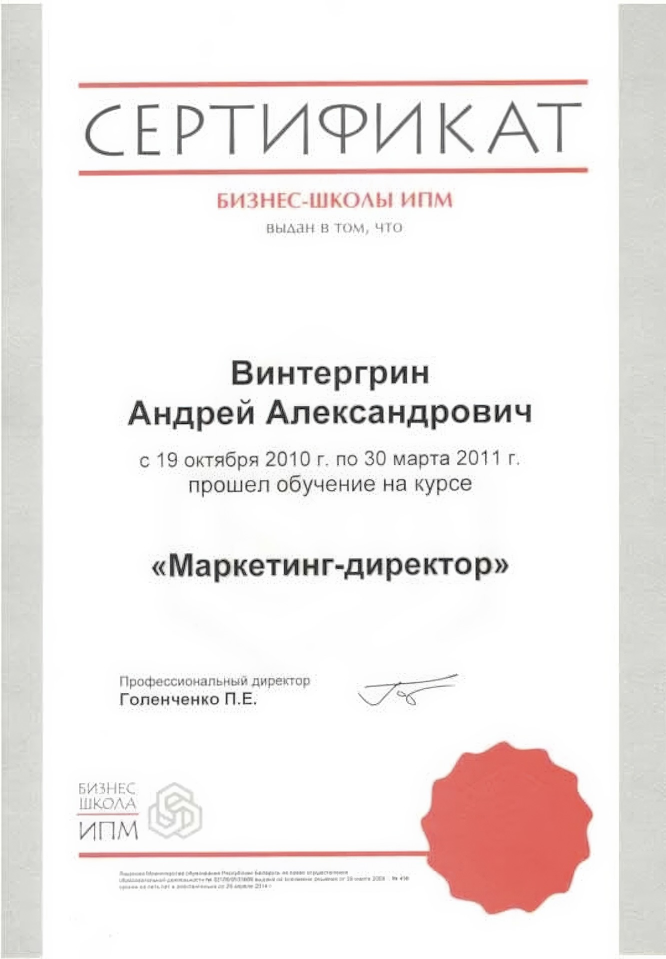 Маркетинг-директор-m