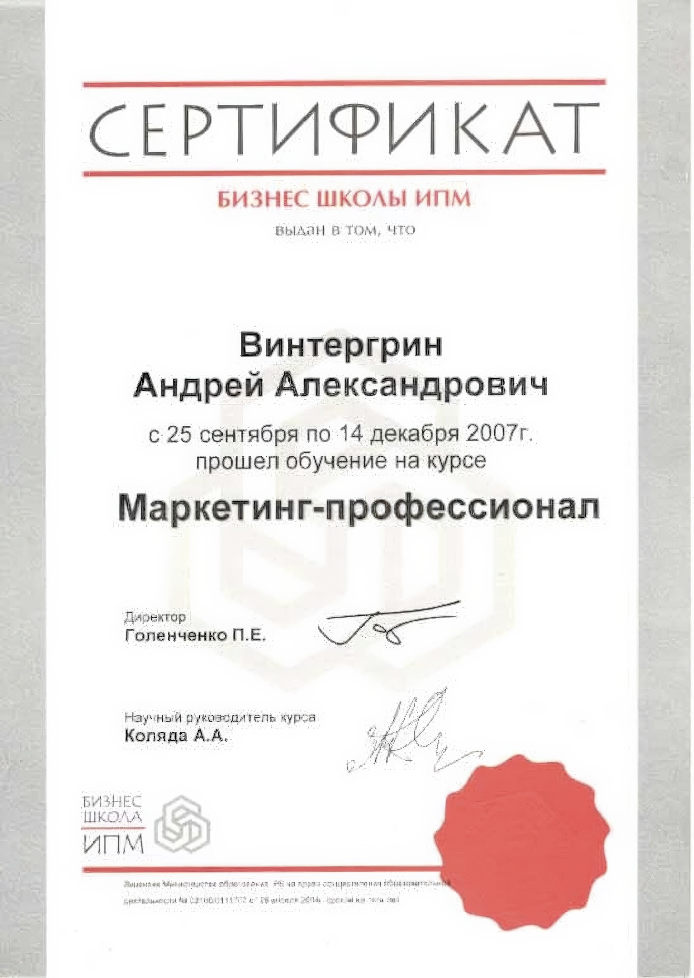 Маркетинг-профессионал-m